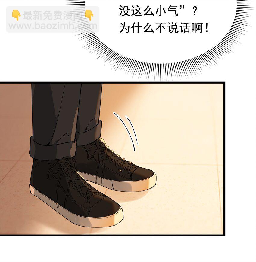 080 就当是你甩了我吧！(1/2)-第86话