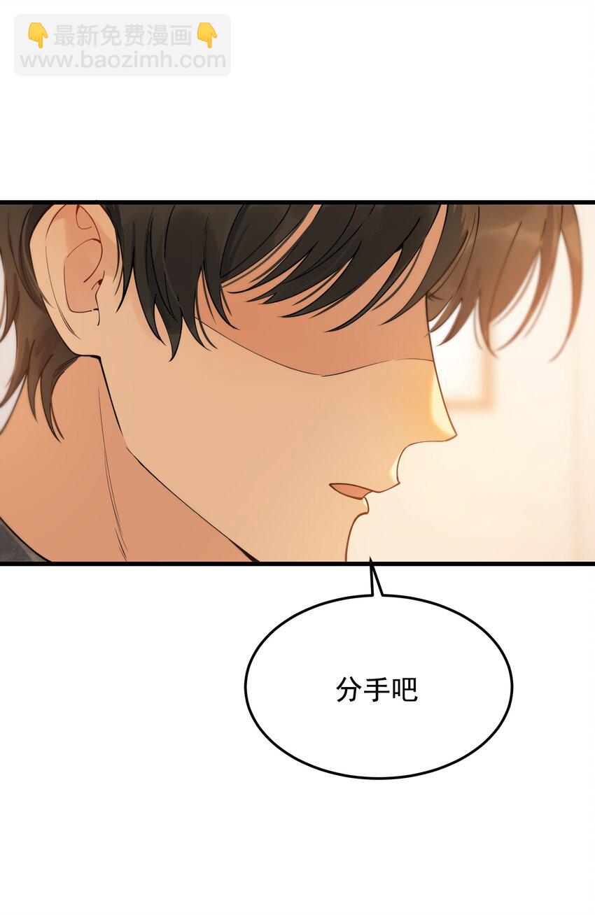 080 就当是你甩了我吧！(1/2)-第86话