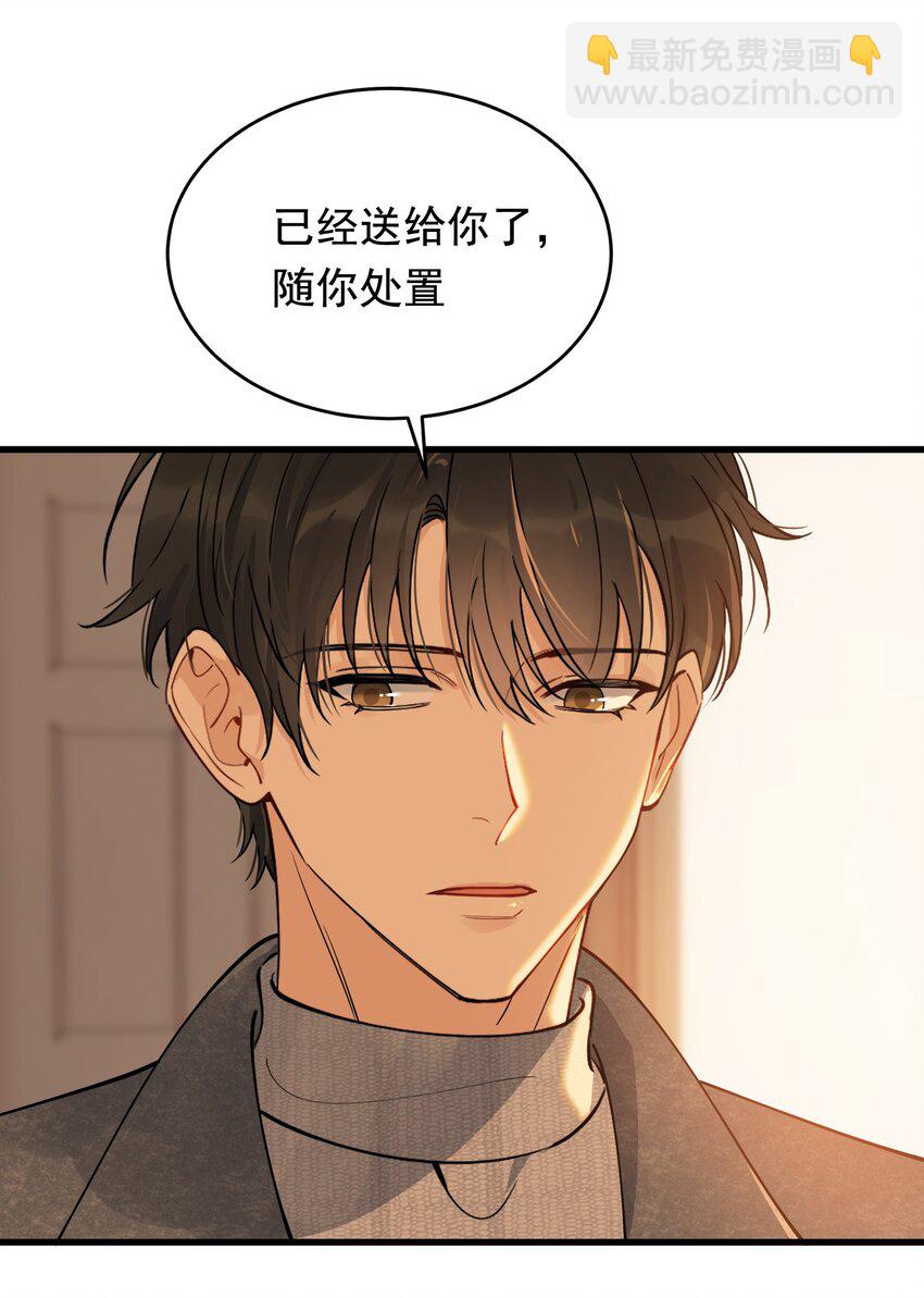 080 就当是你甩了我吧！(1/2)-第86话