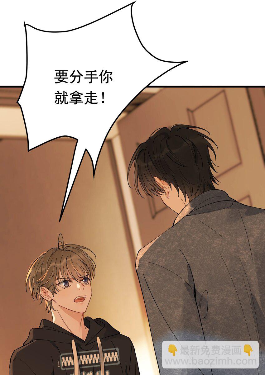 080 就当是你甩了我吧！(1/2)-第86话