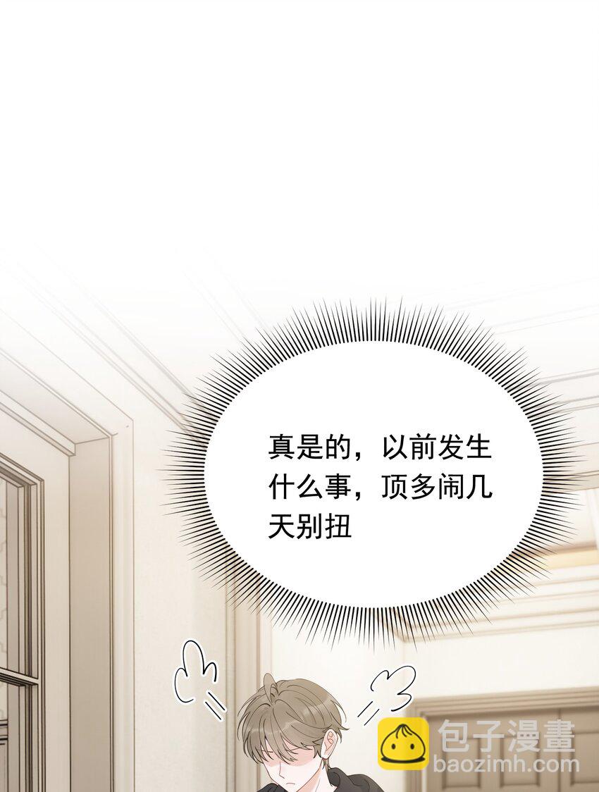 080 就当是你甩了我吧！(1/2)-第86话