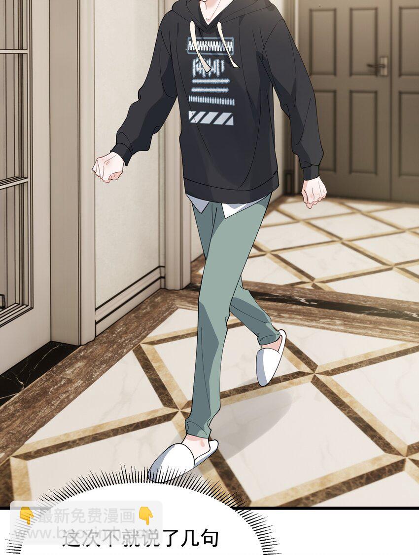 080 就当是你甩了我吧！(1/2)-第86话