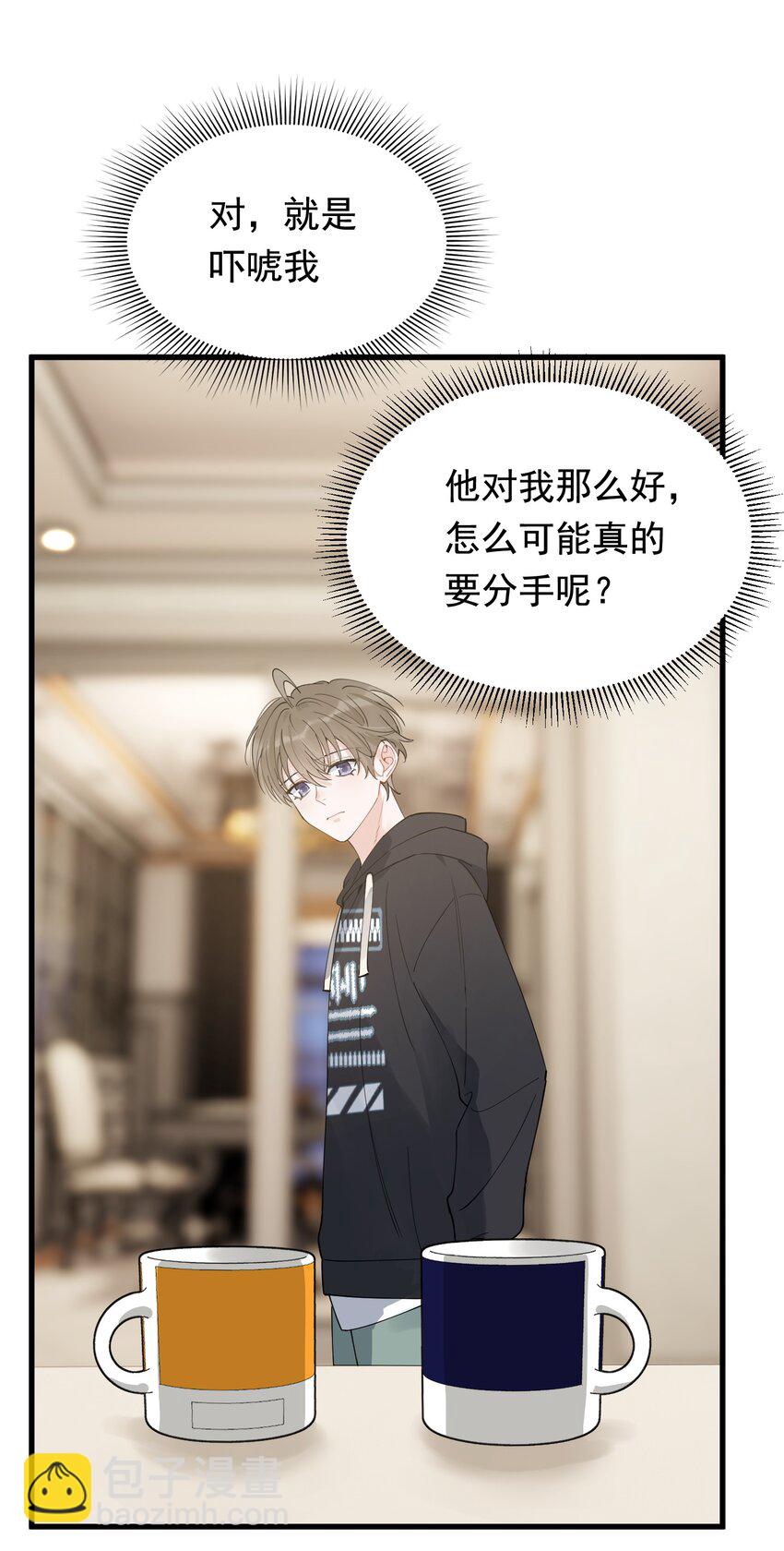 080 就当是你甩了我吧！(1/2)-第86话