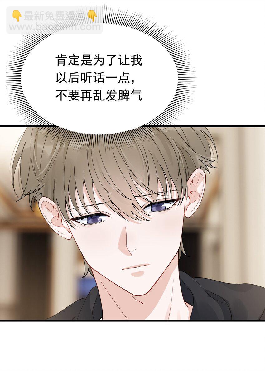 080 就当是你甩了我吧！(1/2)-第86话