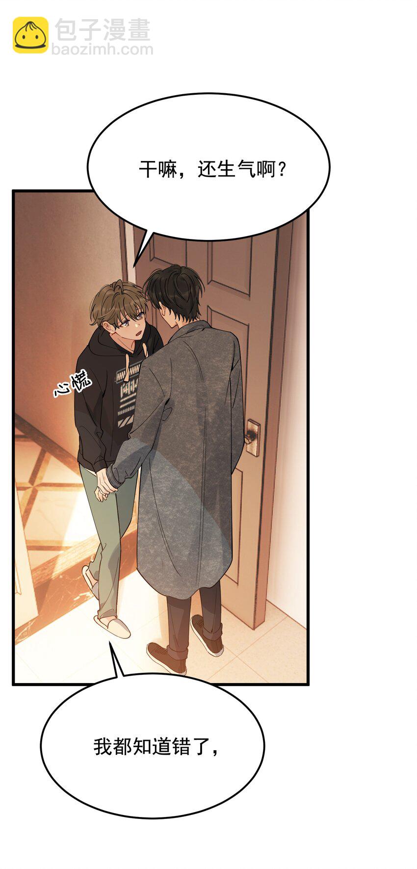 080 就当是你甩了我吧！(1/2)-第86话