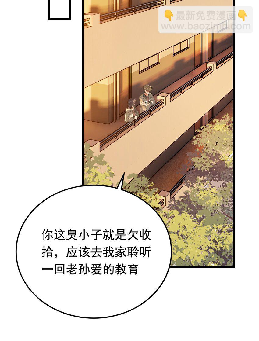 082 对不起，哥哥！(1/2)-第88话