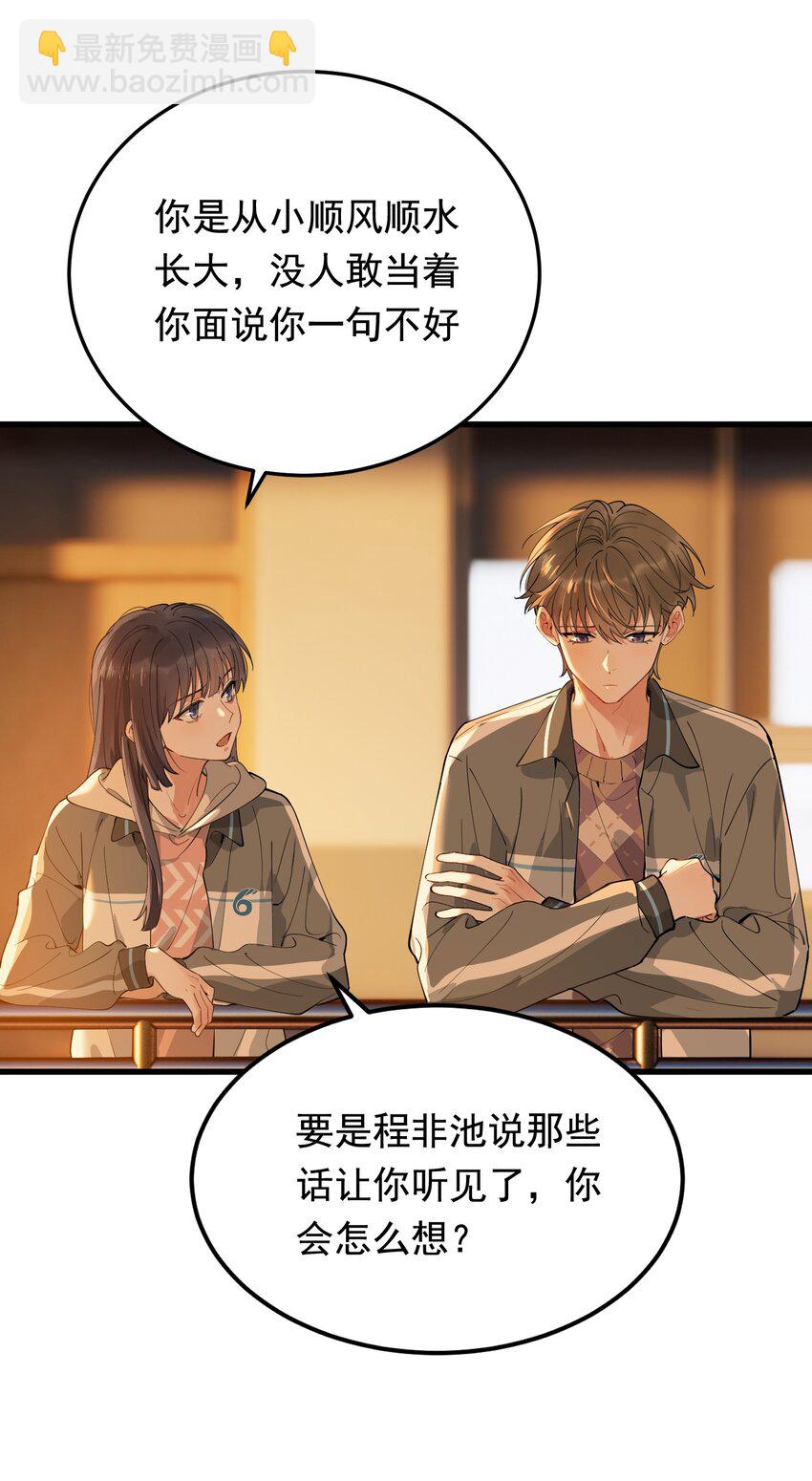 082 对不起，哥哥！(1/2)-第88话