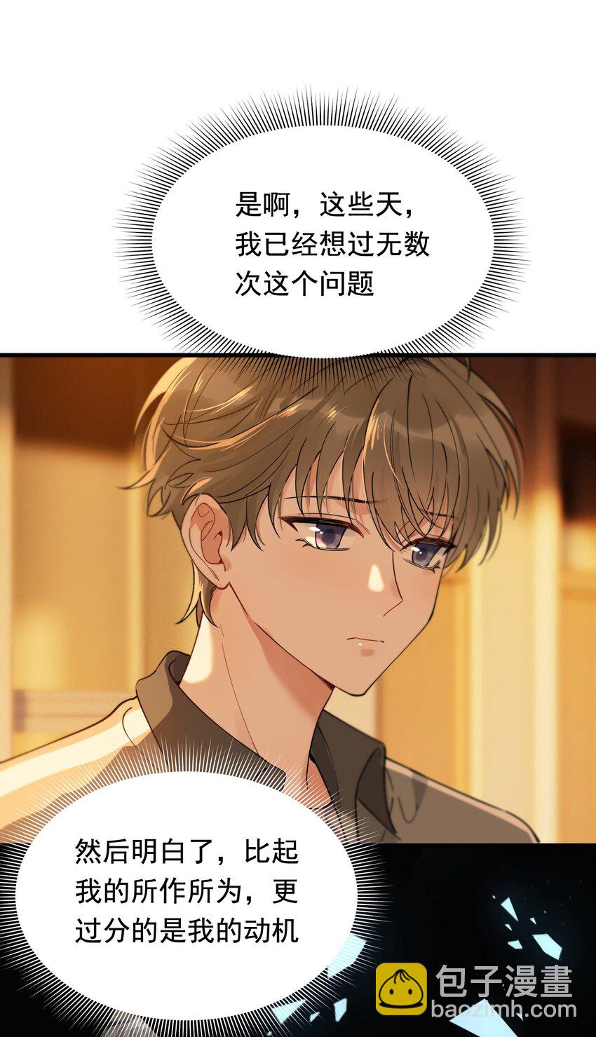 082 对不起，哥哥！(1/2)-第88话