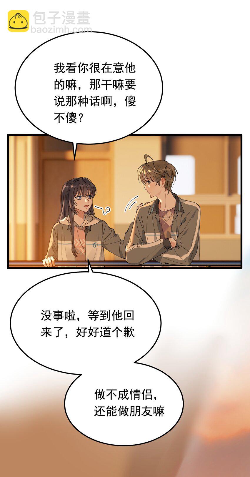 082 对不起，哥哥！(1/2)-第88话