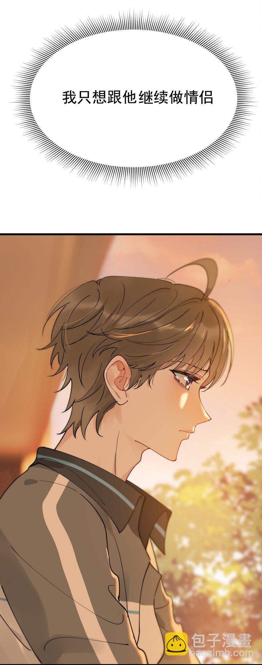 082 对不起，哥哥！(1/2)-第88话