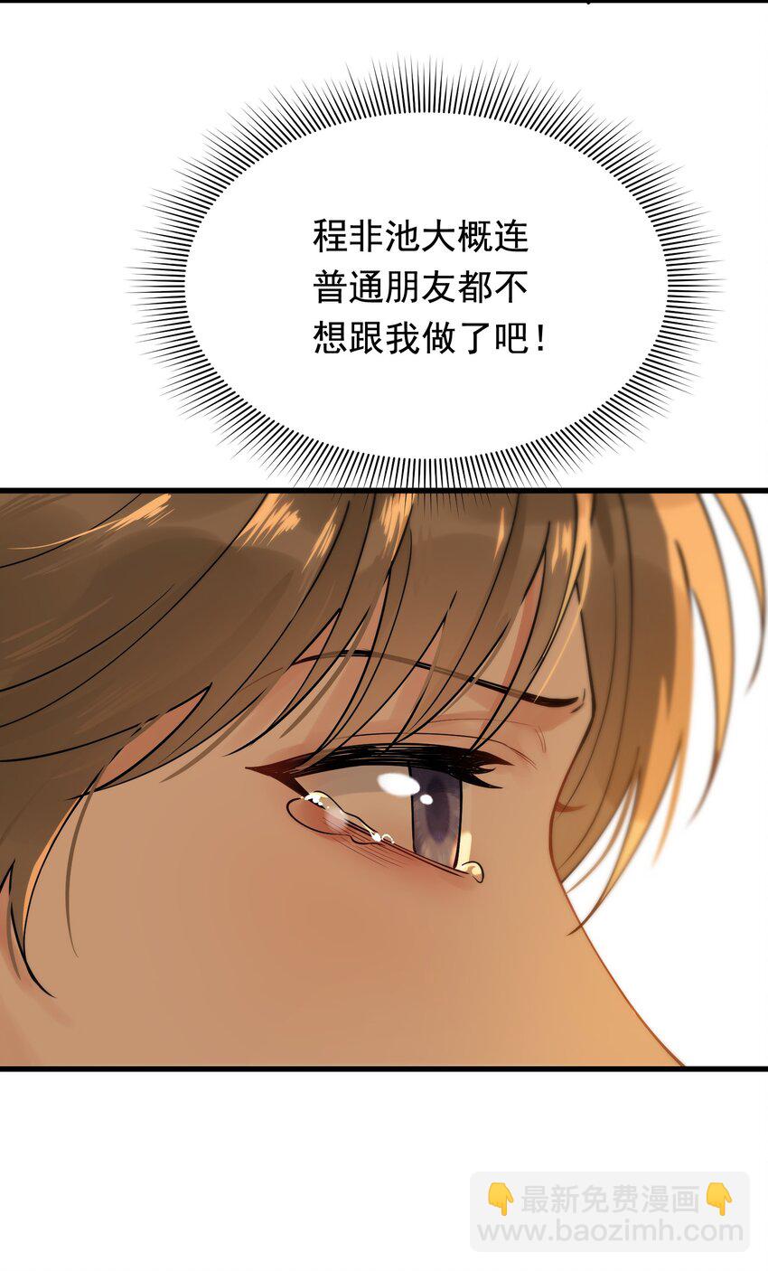 082 对不起，哥哥！(1/2)-第88话