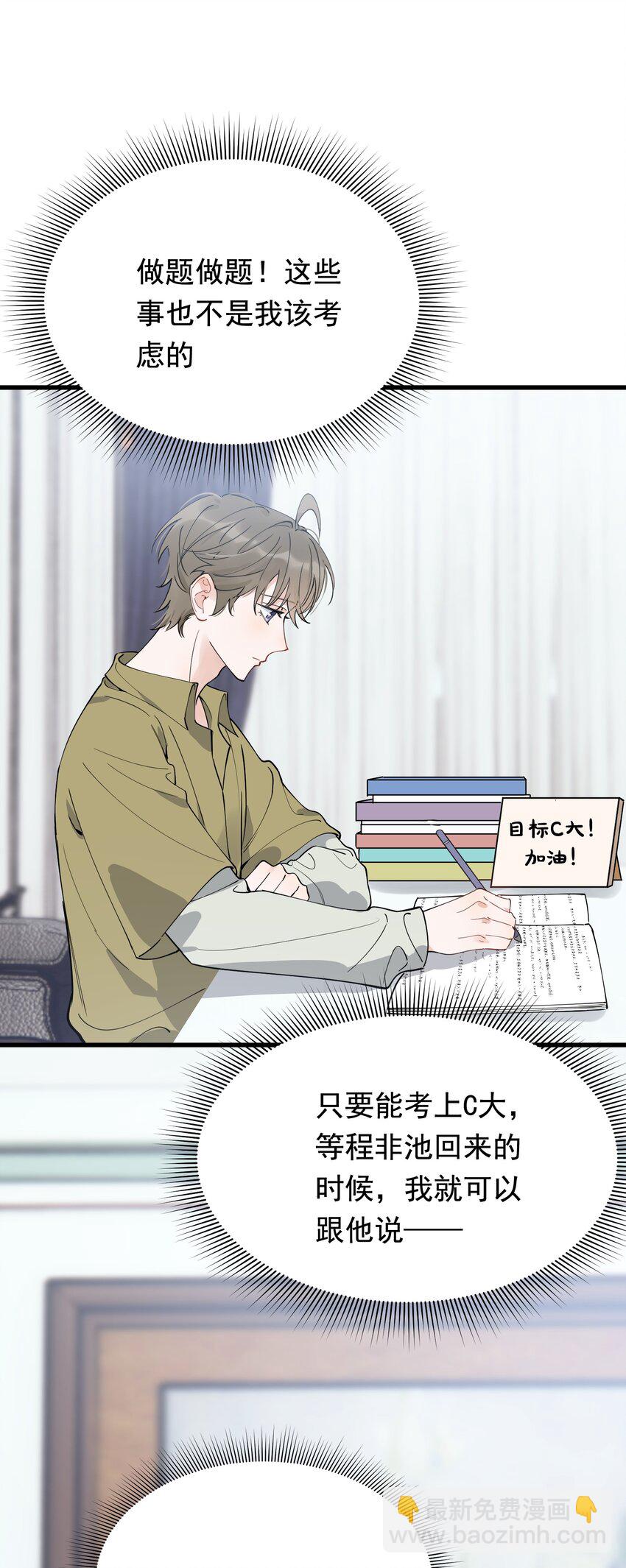 082 对不起，哥哥！(1/2)-第88话