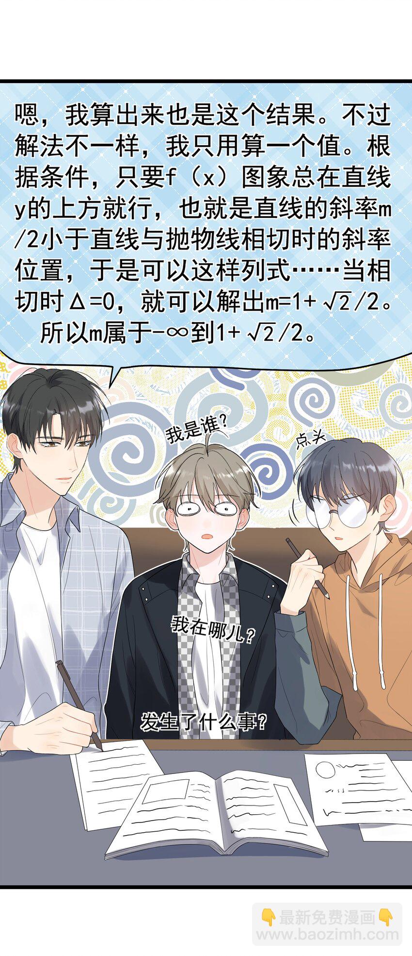 010 我是谁？我在哪？-第10话