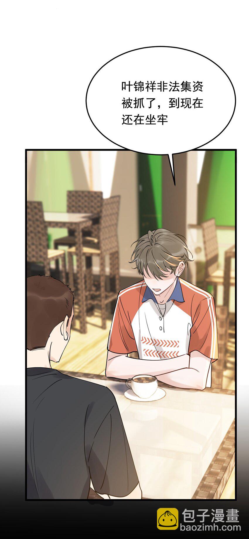 086 程总，你来了！(1/2)-第92话