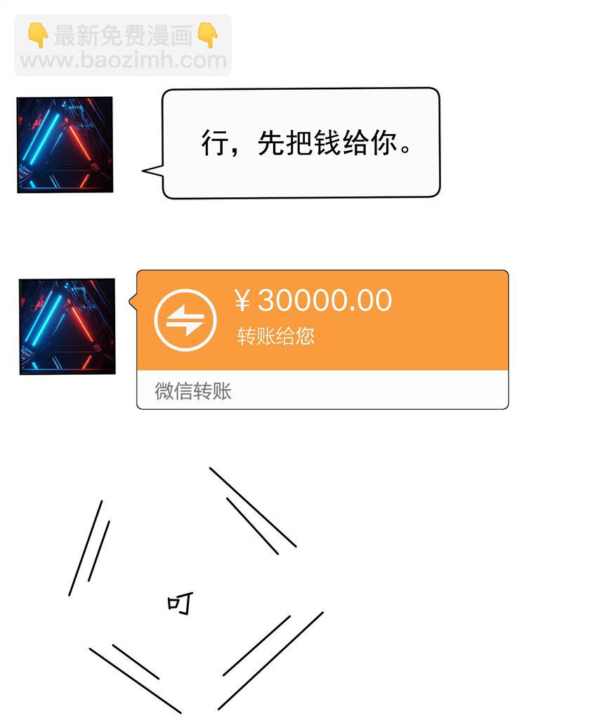 086 程总，你来了！(1/2)-第92话