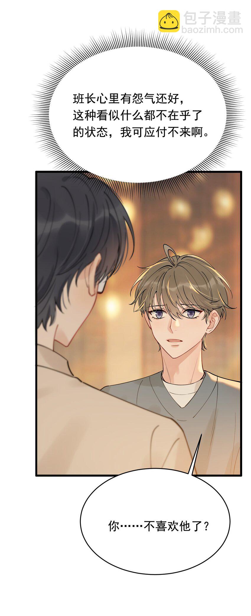 092 这家伙给我下套呢！(1/2)-第98话