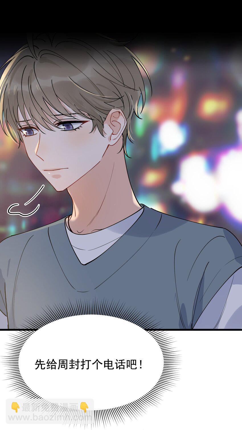 092 这家伙给我下套呢！(1/2)-第98话