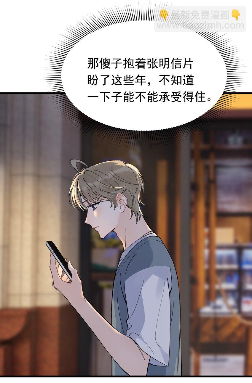 092 这家伙给我下套呢！(1/2)-第98话