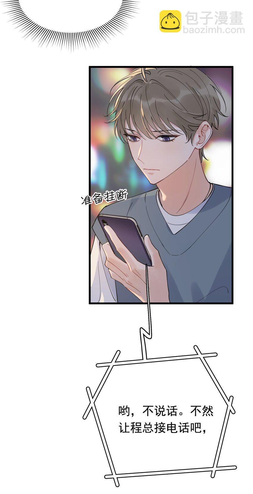 092 这家伙给我下套呢！(1/2)-第98话