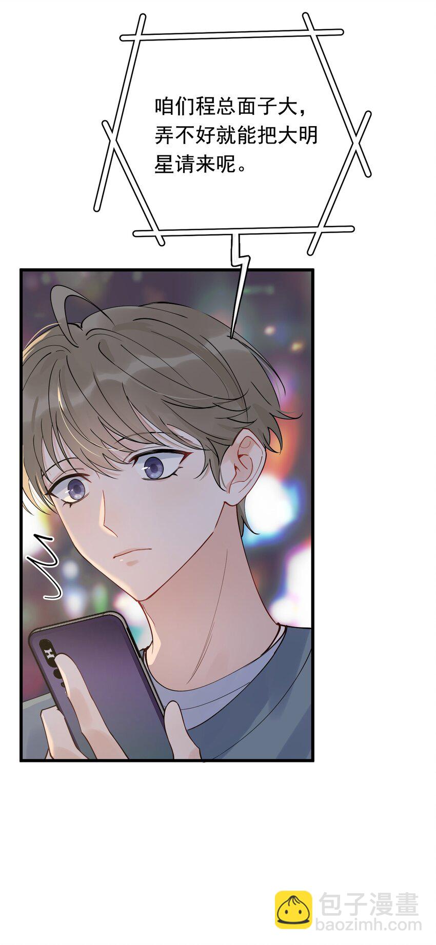 092 这家伙给我下套呢！(1/2)-第98话