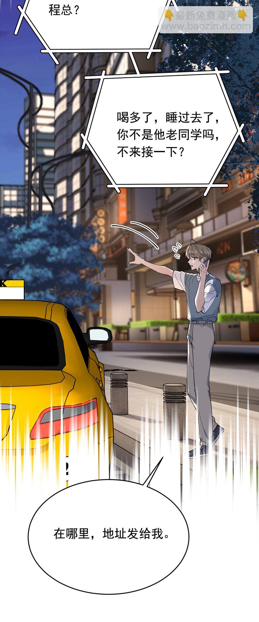 092 这家伙给我下套呢！(1/2)-第98话