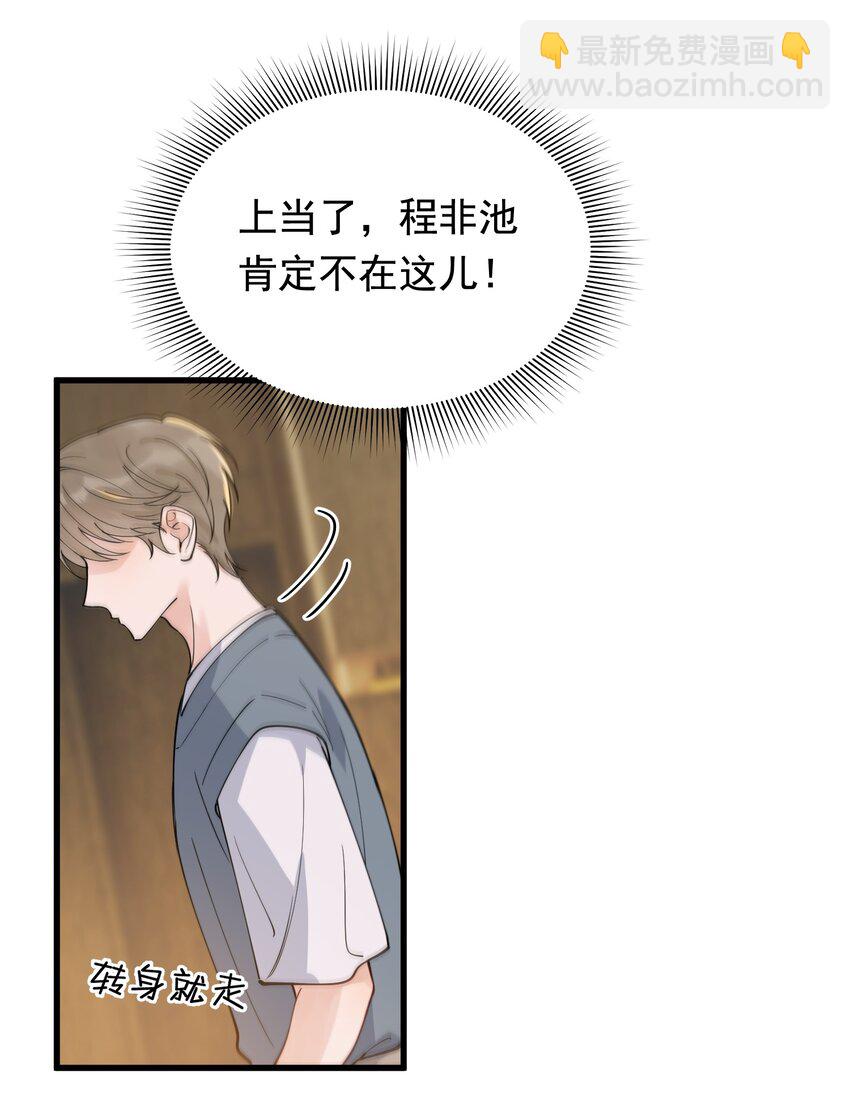 092 这家伙给我下套呢！(1/2)-第98话