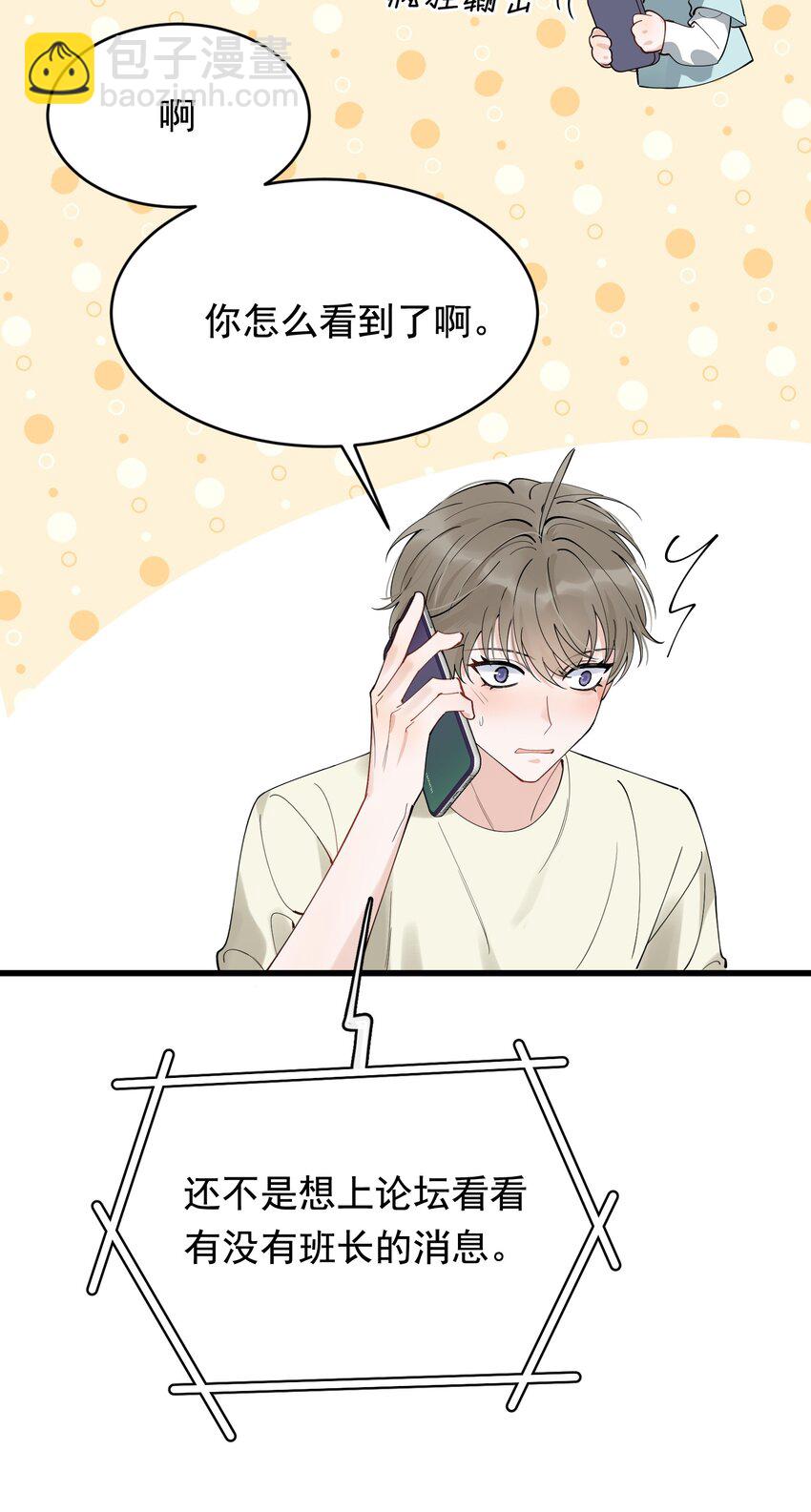 092 这家伙给我下套呢！(1/2)-第98话