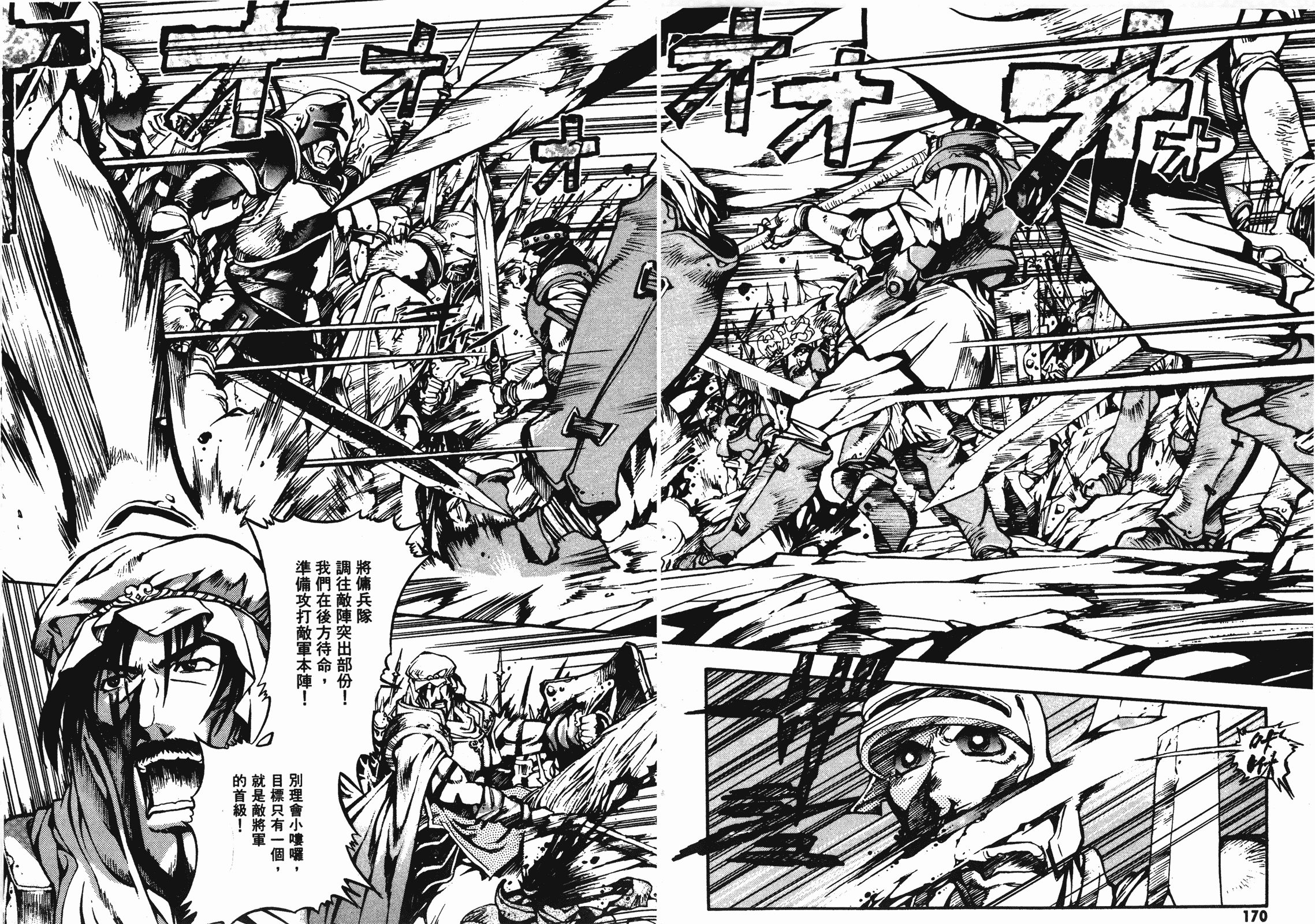 羅德斯島戰記-英雄騎士傳- - 第03卷(2/2) - 5