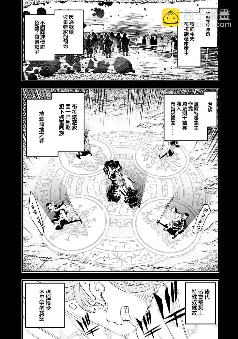 落第賢者的學院無雙 第二回轉生，S等級作弊魔術師冒險記 - 第11話(1/2) - 5