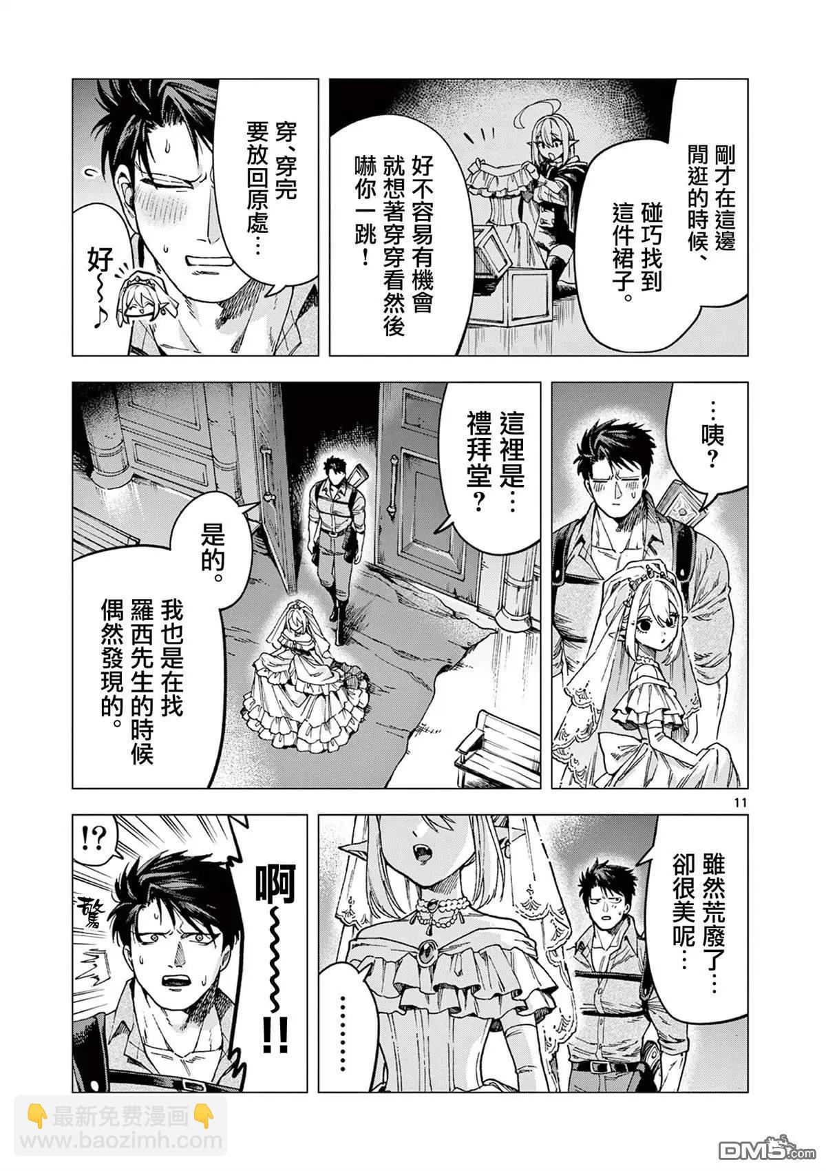 洛爾與吸血鬼 - 第10話 - 1