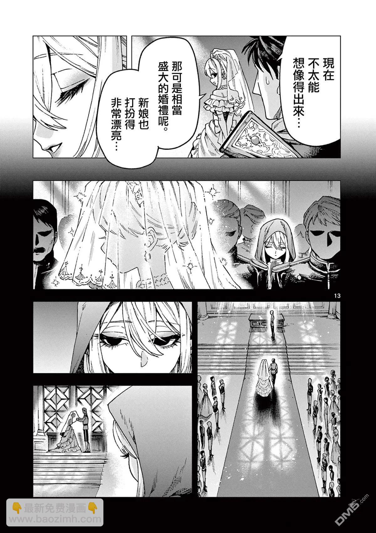 洛爾與吸血鬼 - 第10話 - 3