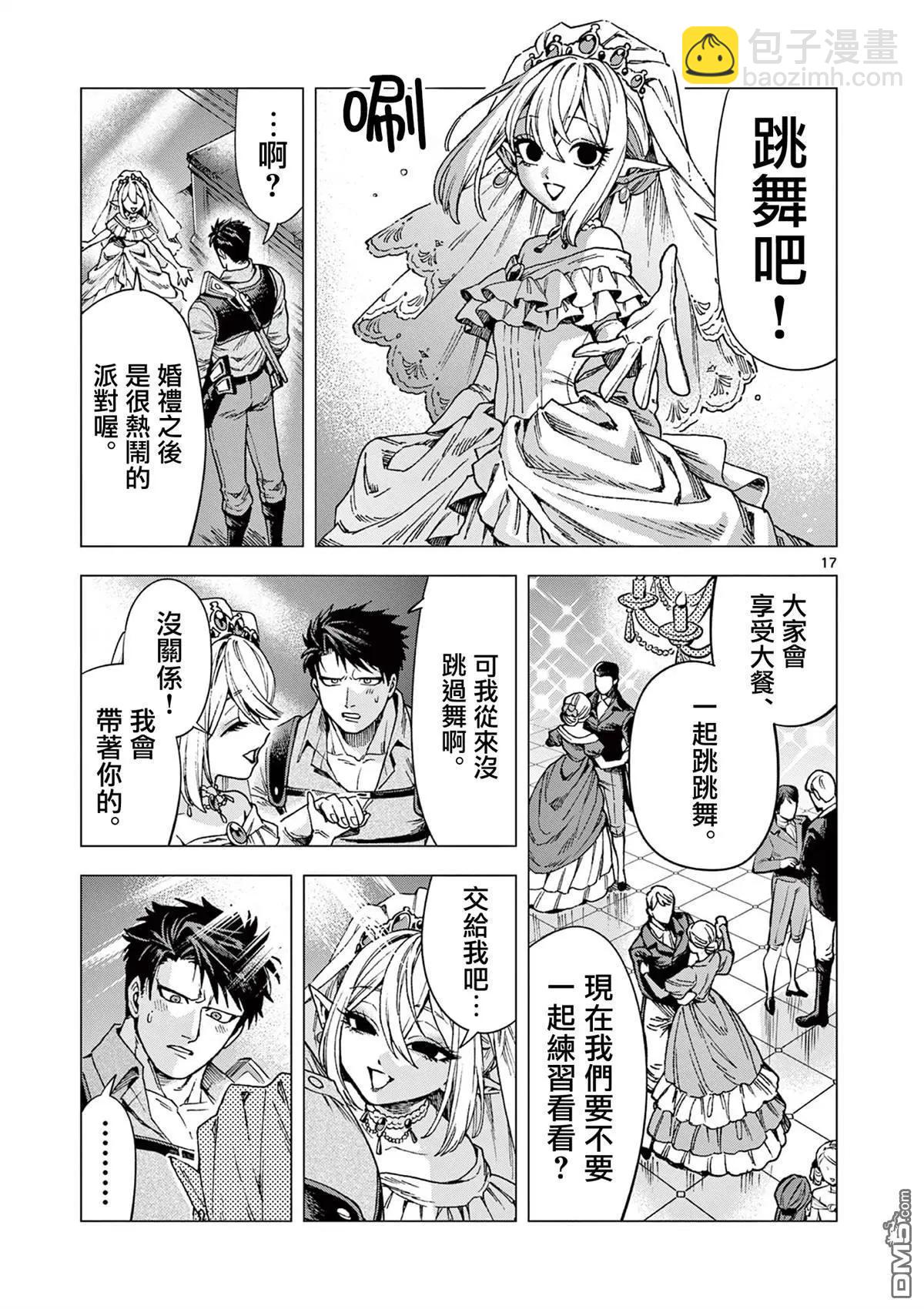 洛爾與吸血鬼 - 第10話 - 2