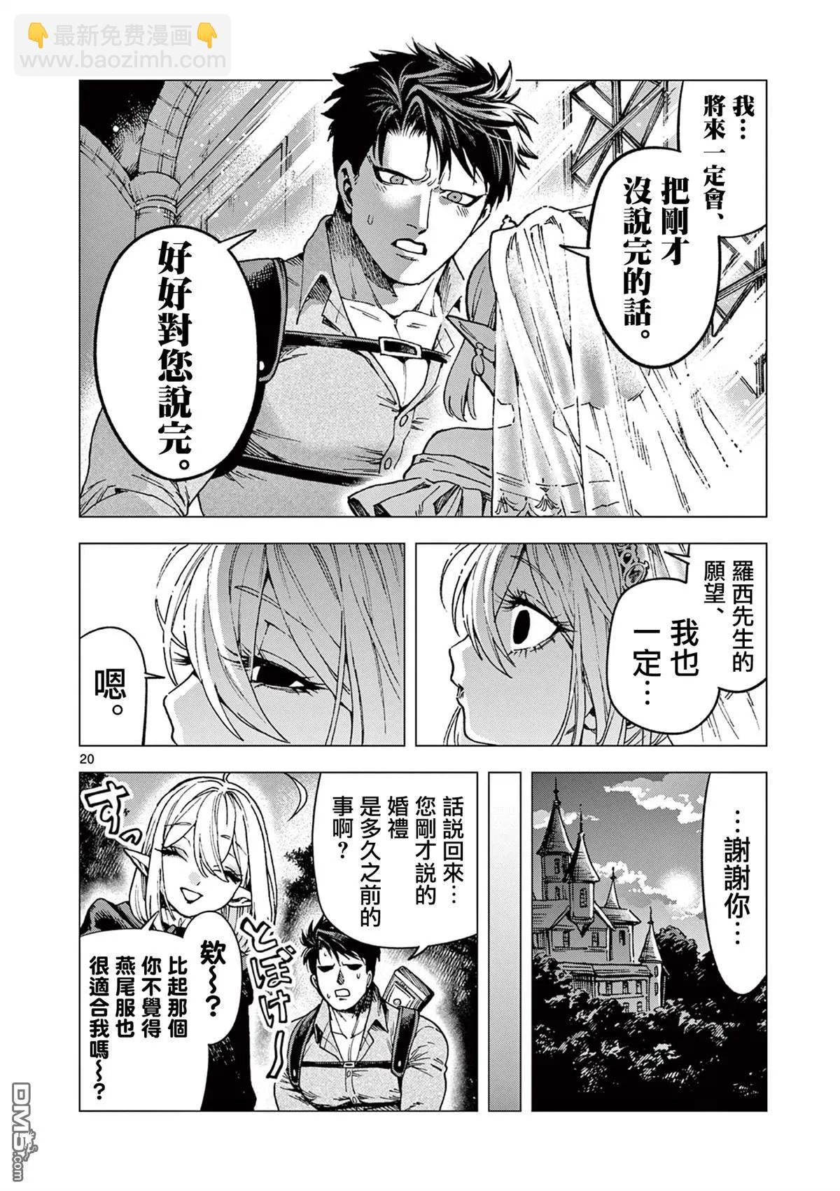 洛爾與吸血鬼 - 第10話 - 5
