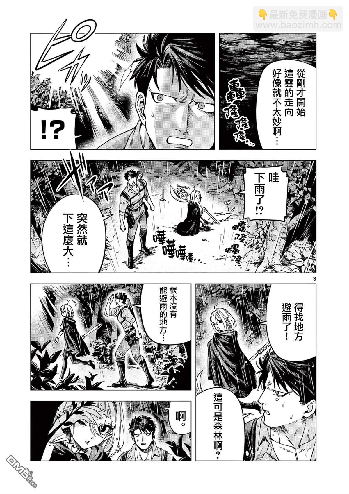 洛爾與吸血鬼 - 第10話 - 3