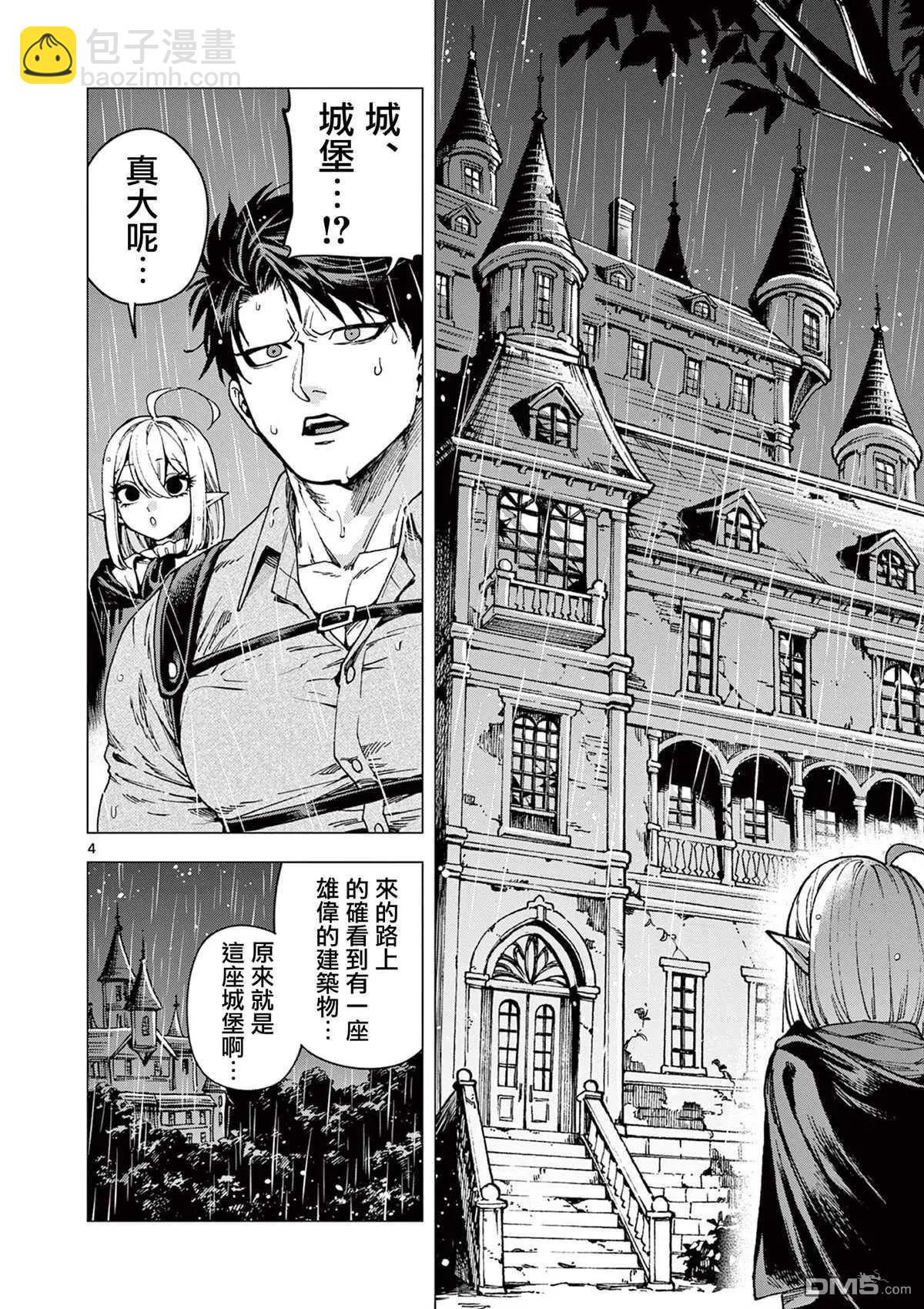 洛爾與吸血鬼 - 第10話 - 4