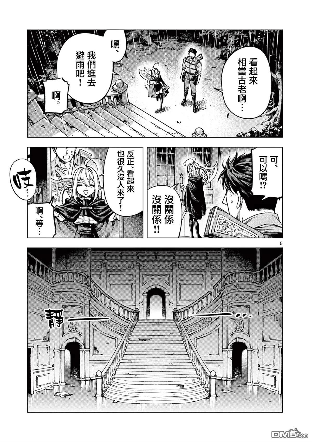 洛爾與吸血鬼 - 第10話 - 5