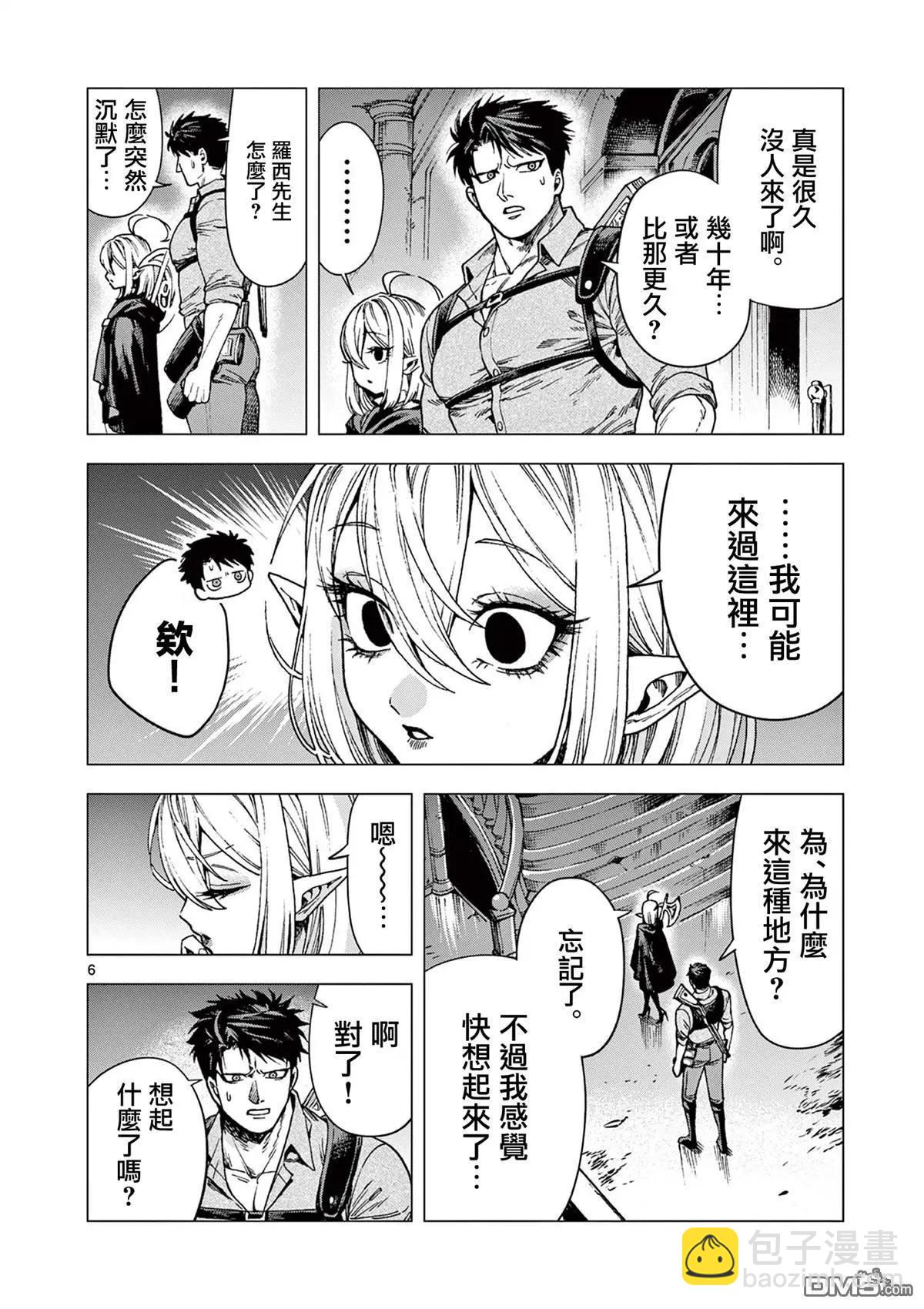洛爾與吸血鬼 - 第10話 - 1