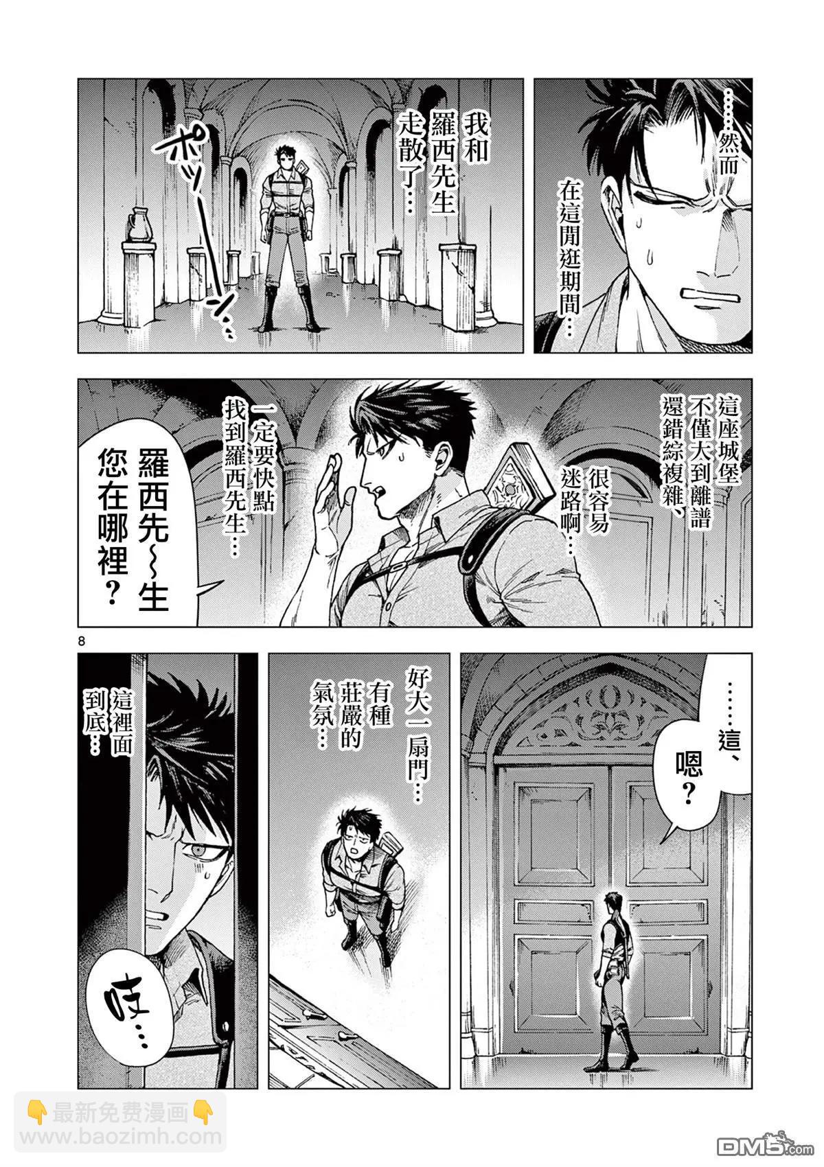 洛爾與吸血鬼 - 第10話 - 3