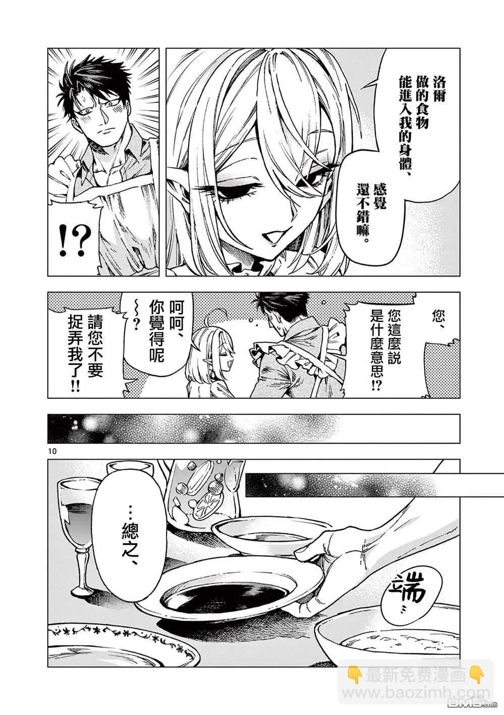 洛爾與吸血鬼 - 第12話 - 5