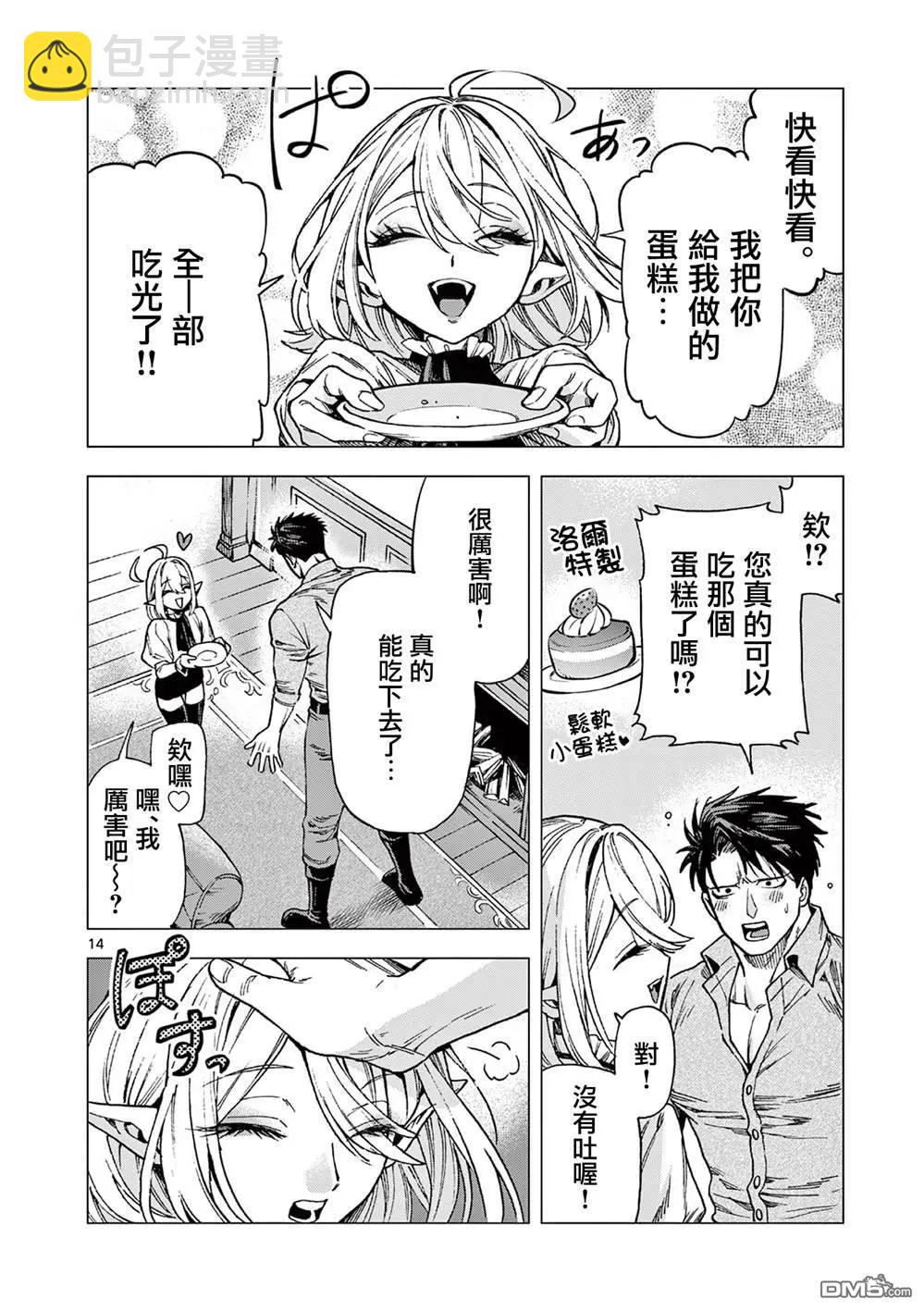 洛爾與吸血鬼 - 第12話 - 4