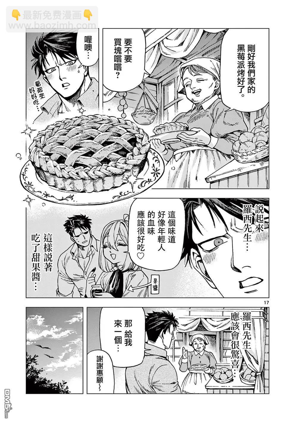 洛爾與吸血鬼 - 第12話 - 2