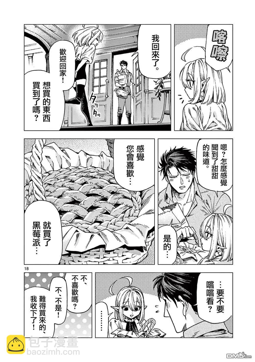 洛爾與吸血鬼 - 第12話 - 3