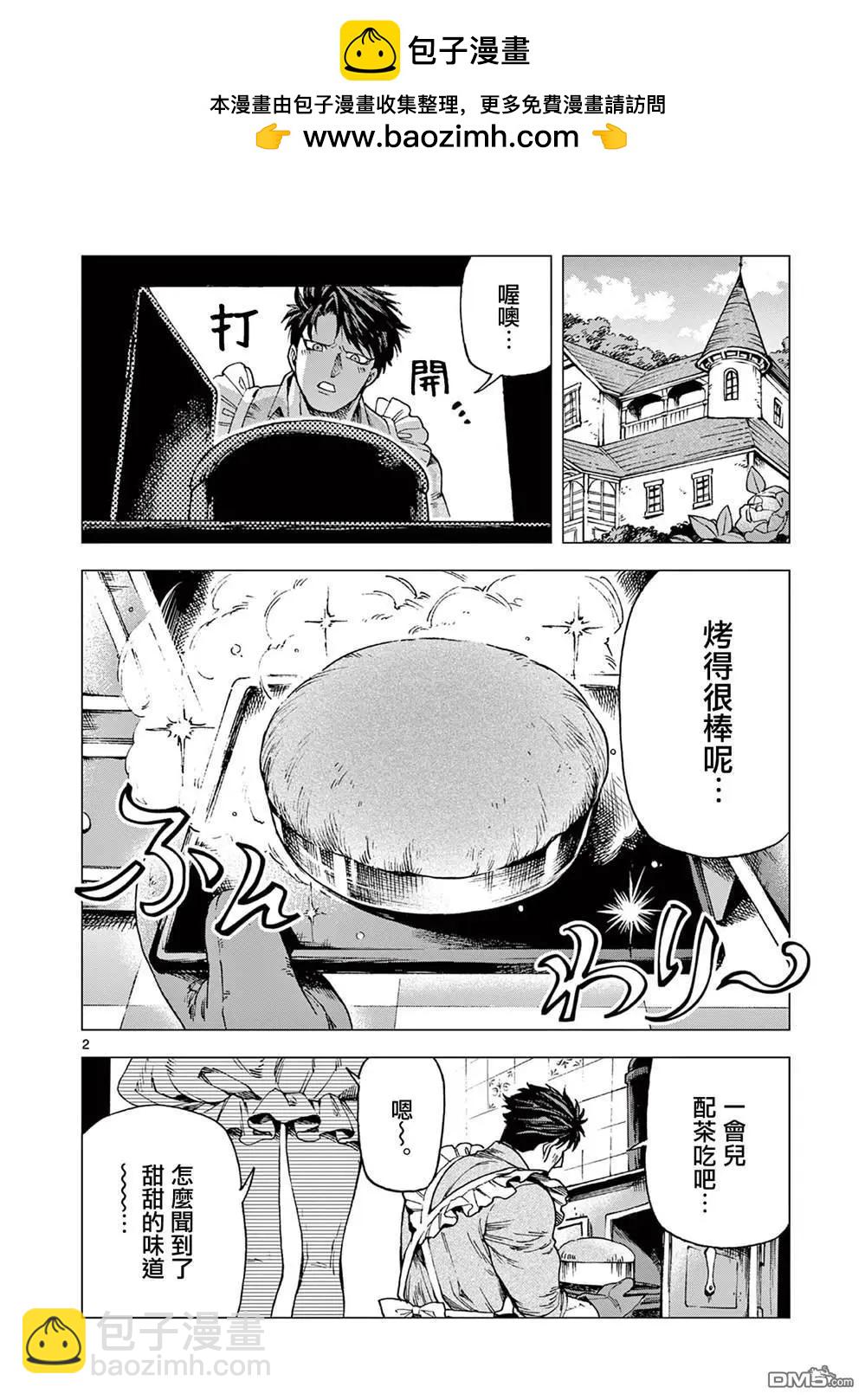 洛爾與吸血鬼 - 第12話 - 2