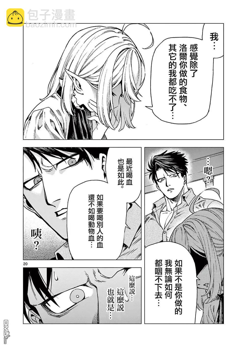 洛爾與吸血鬼 - 第12話 - 5