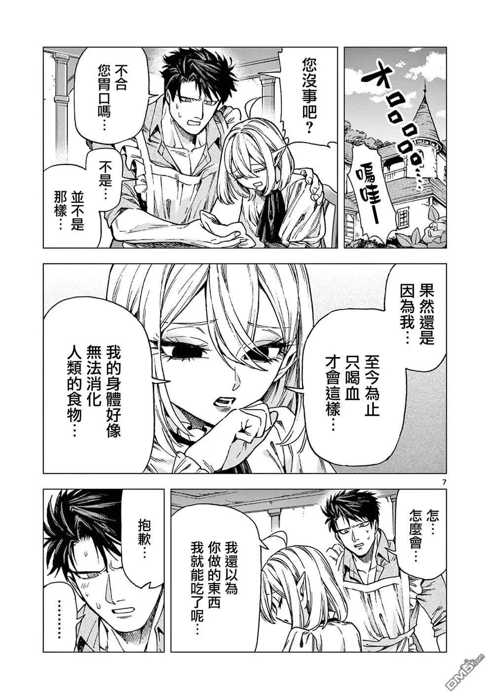 洛爾與吸血鬼 - 第12話 - 2