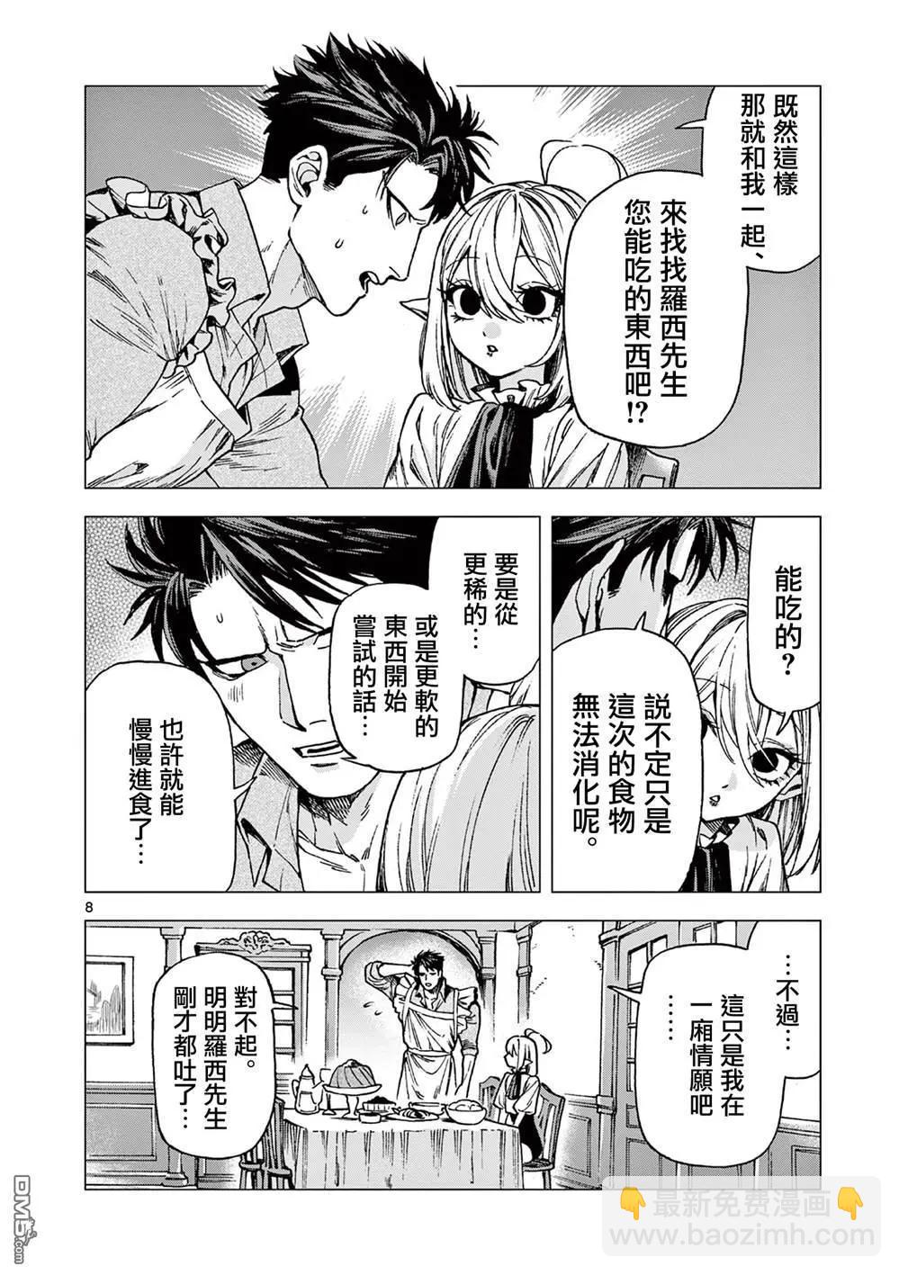 洛爾與吸血鬼 - 第12話 - 3