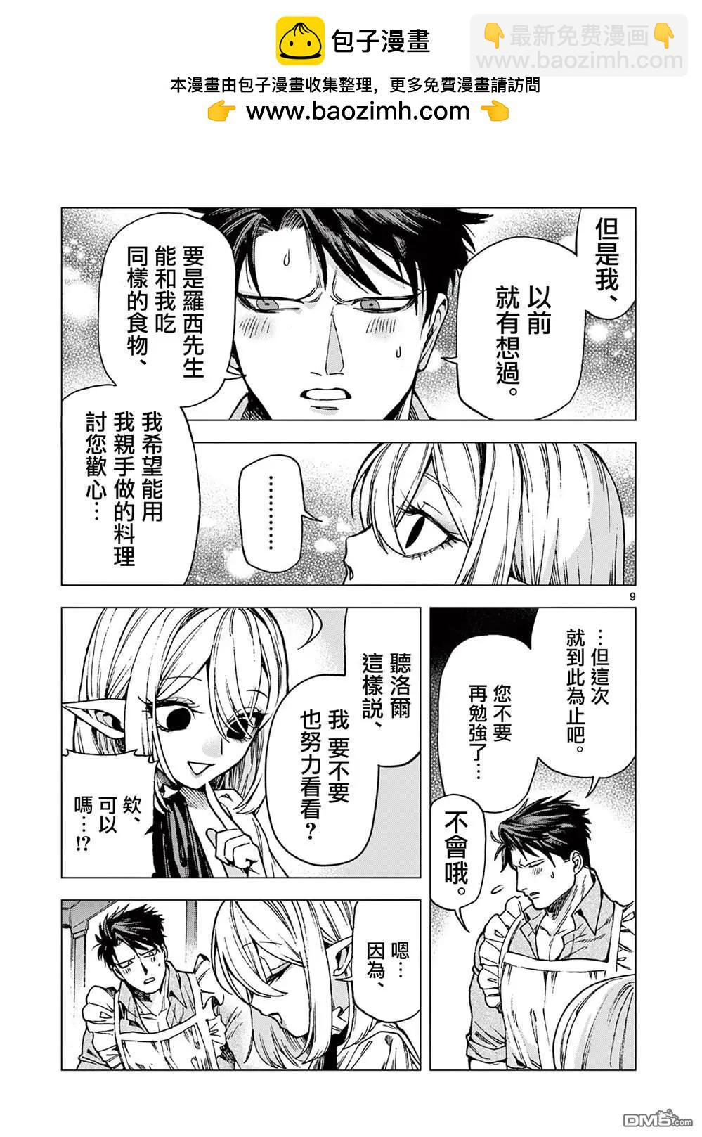 洛爾與吸血鬼 - 第12話 - 4