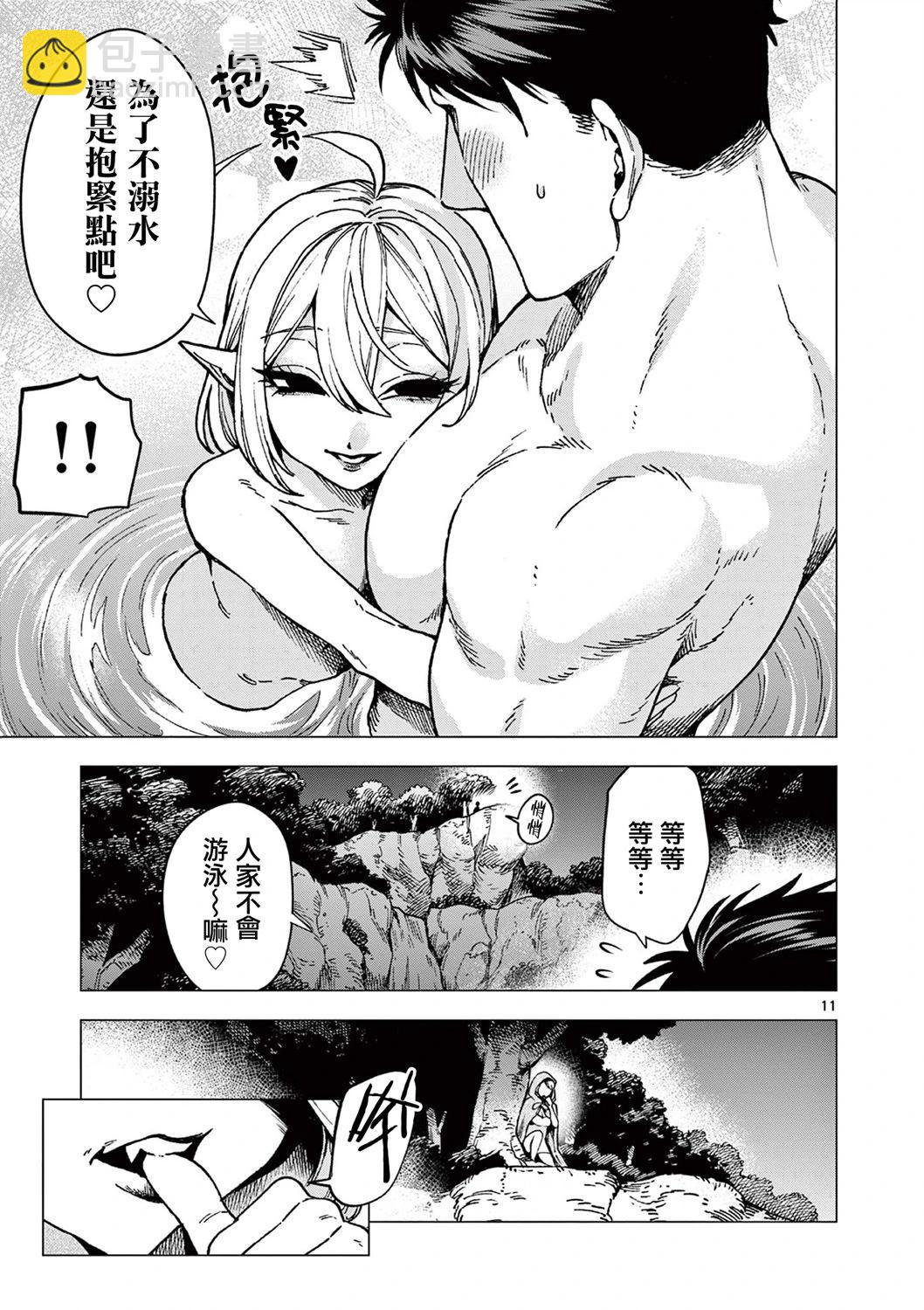 洛爾與吸血鬼 - 第04話 - 3