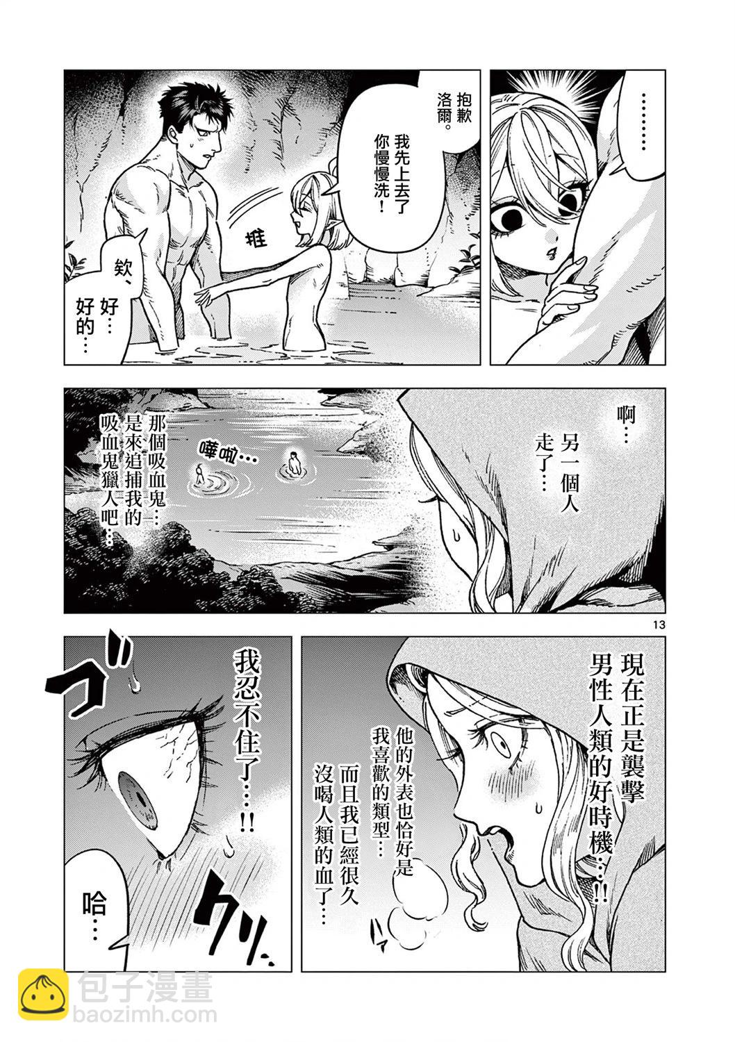 洛爾與吸血鬼 - 第04話 - 1
