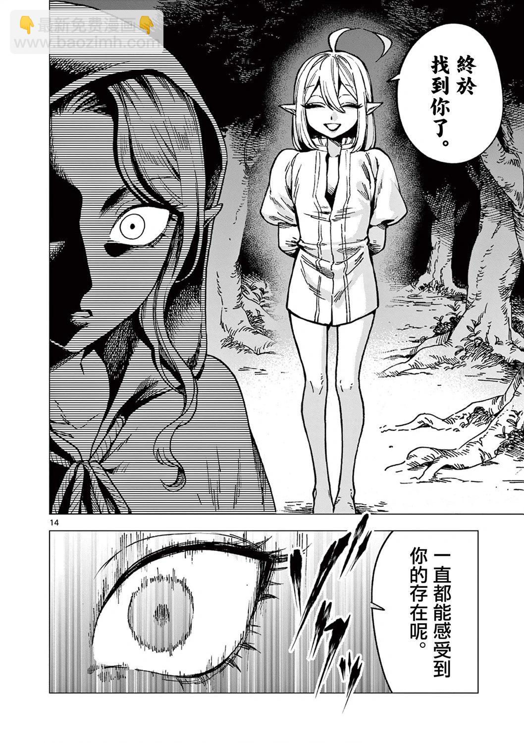 洛爾與吸血鬼 - 第04話 - 2